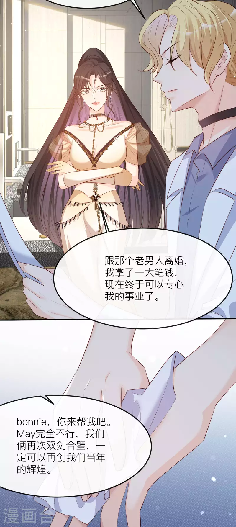 第33话 正品or赝品！ 第29页
