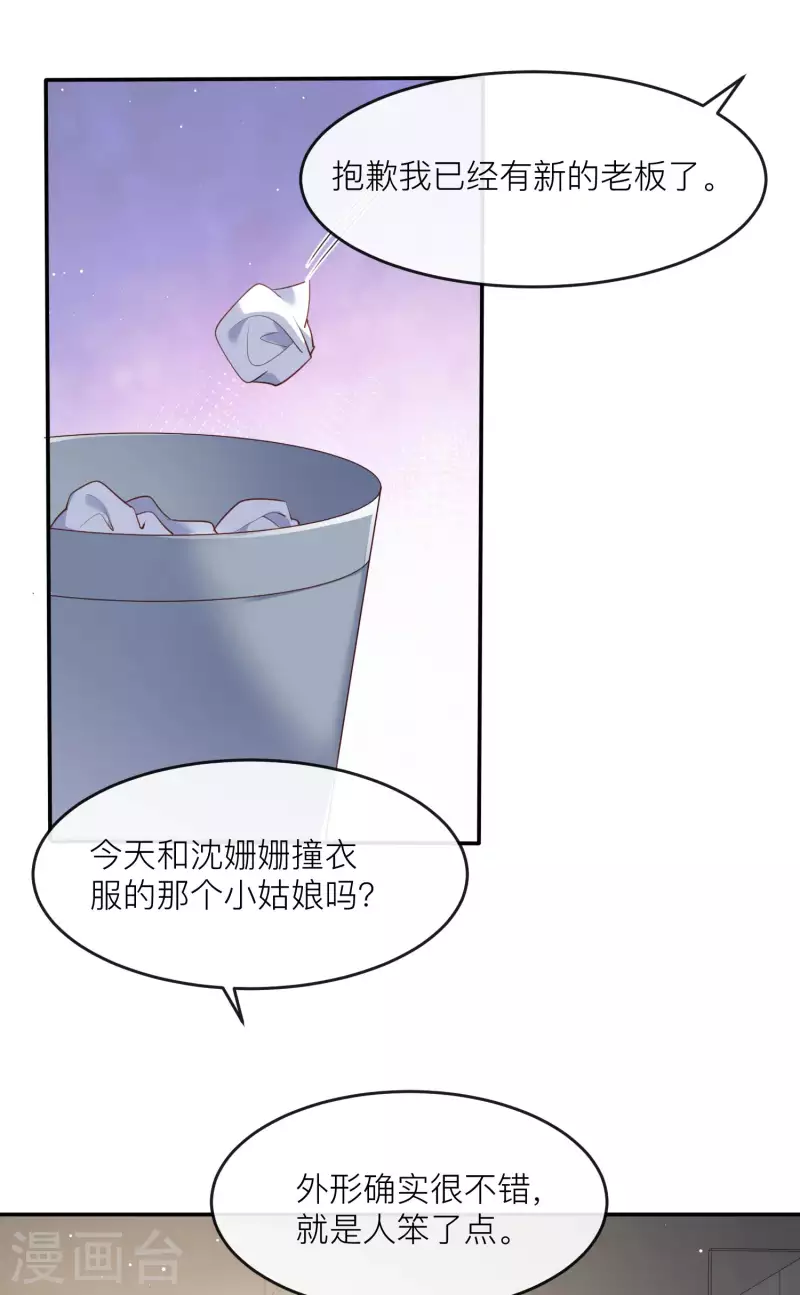第33话 正品or赝品！ 第30页