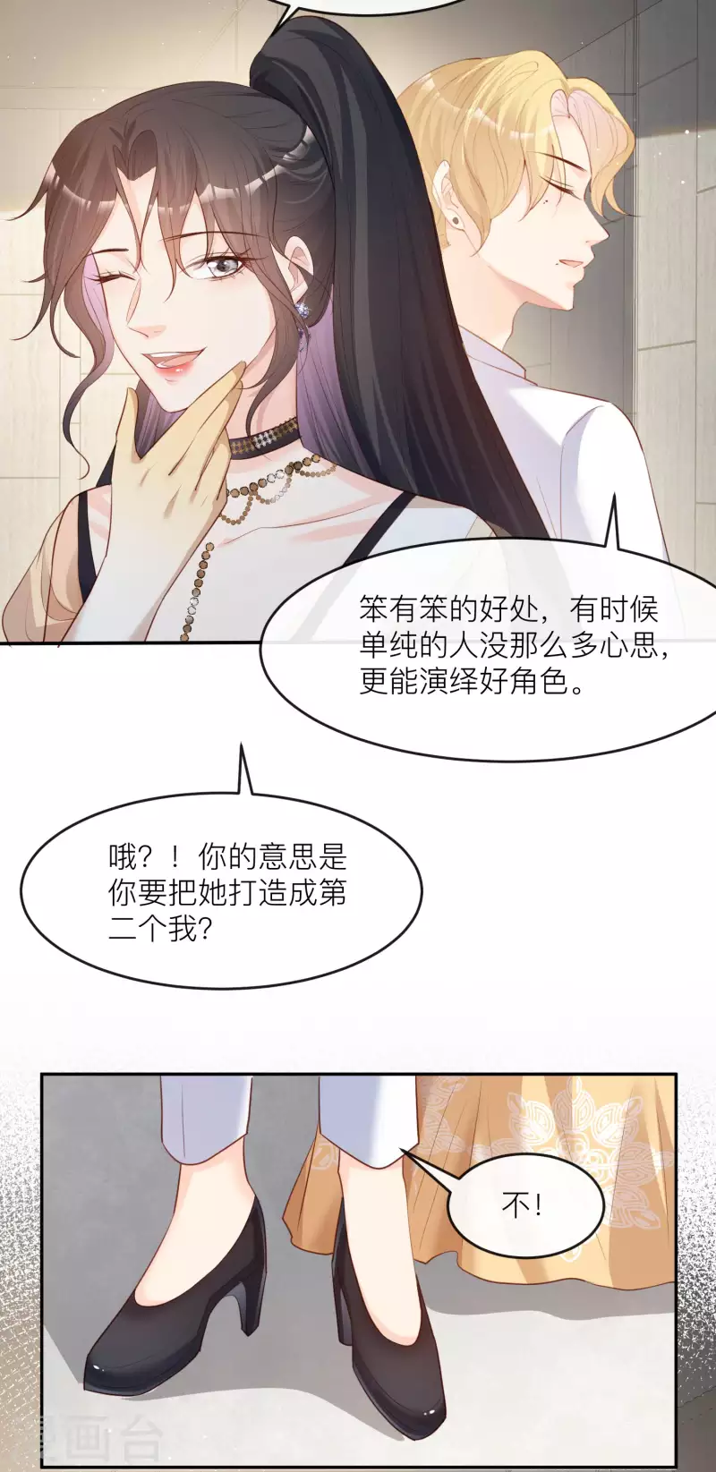 第33话 正品or赝品！ 第31页