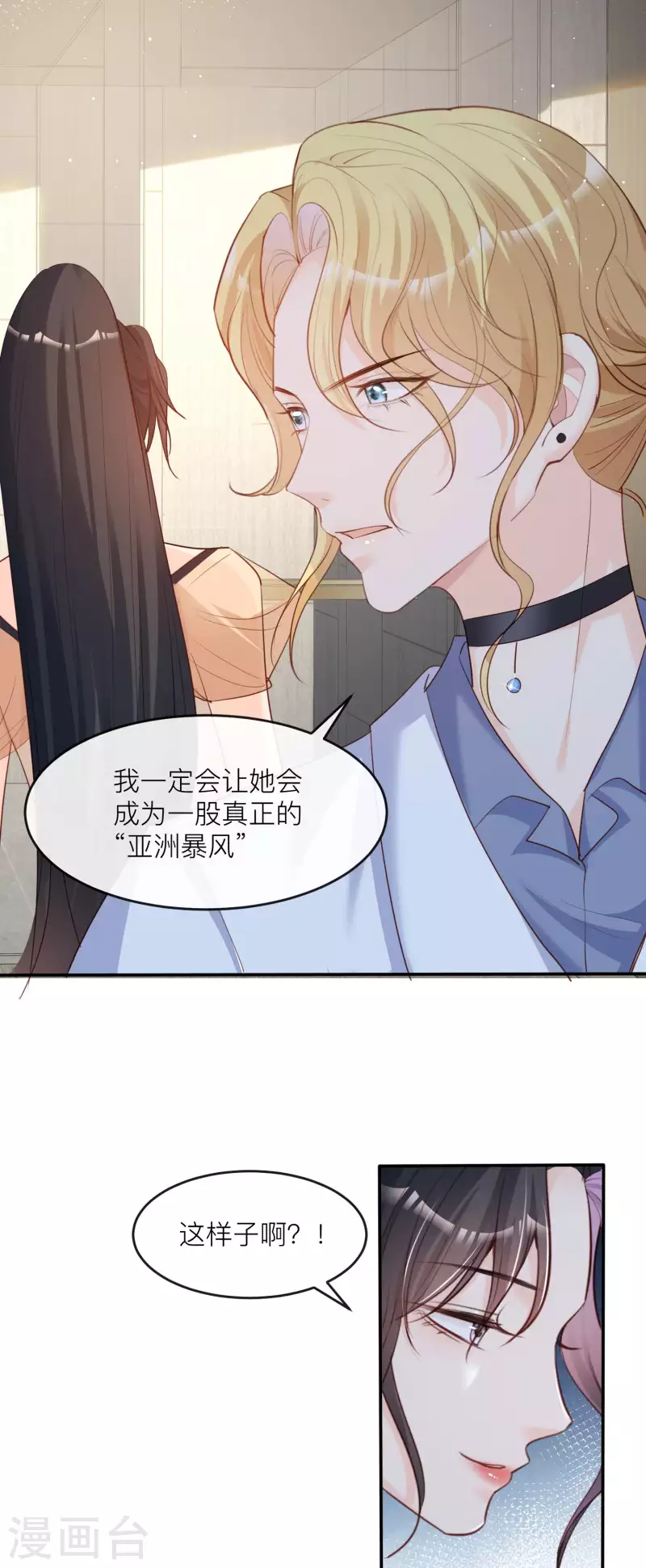 第33话 正品or赝品！ 第32页