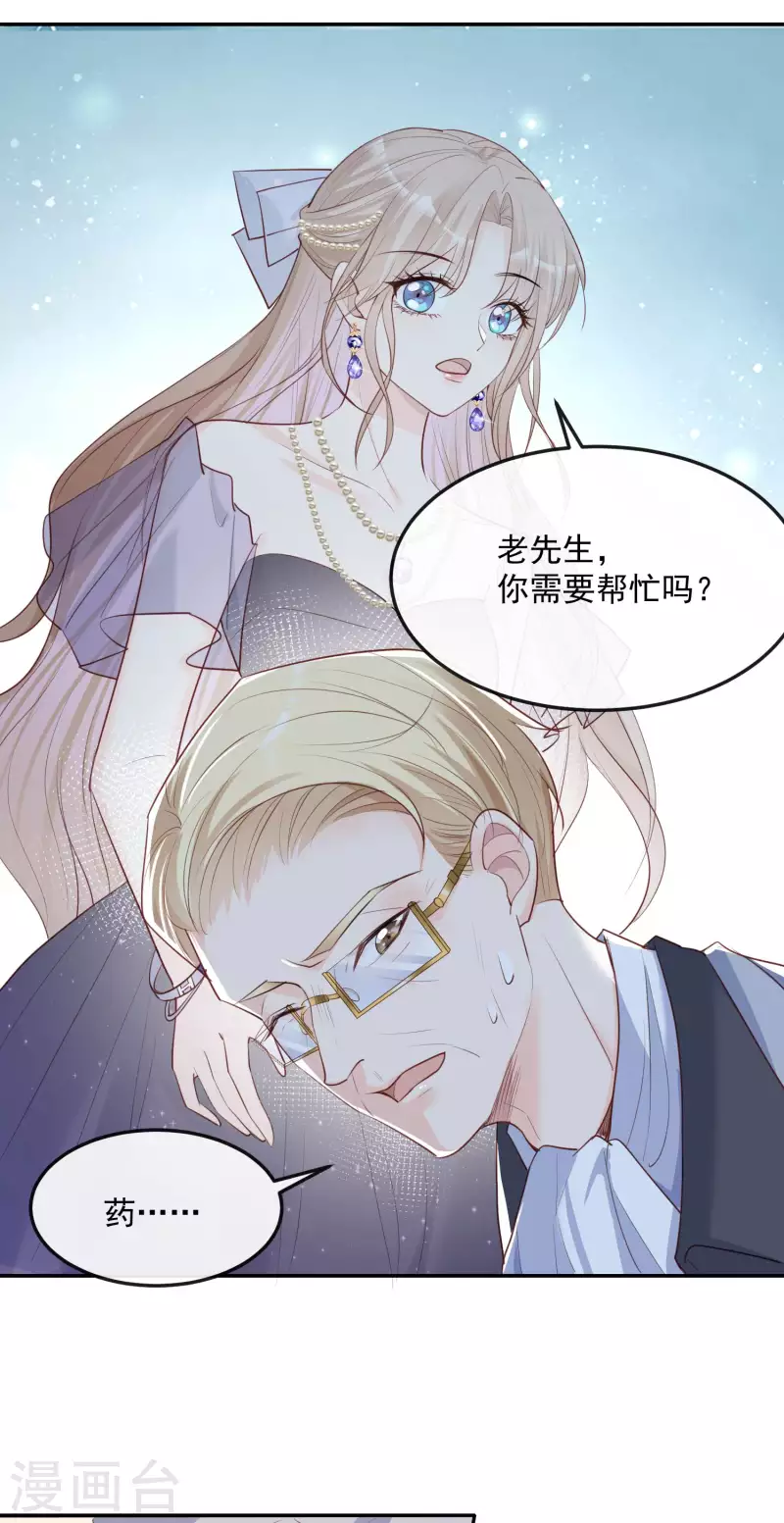第34话 第一支舞的舞伴 第8页
