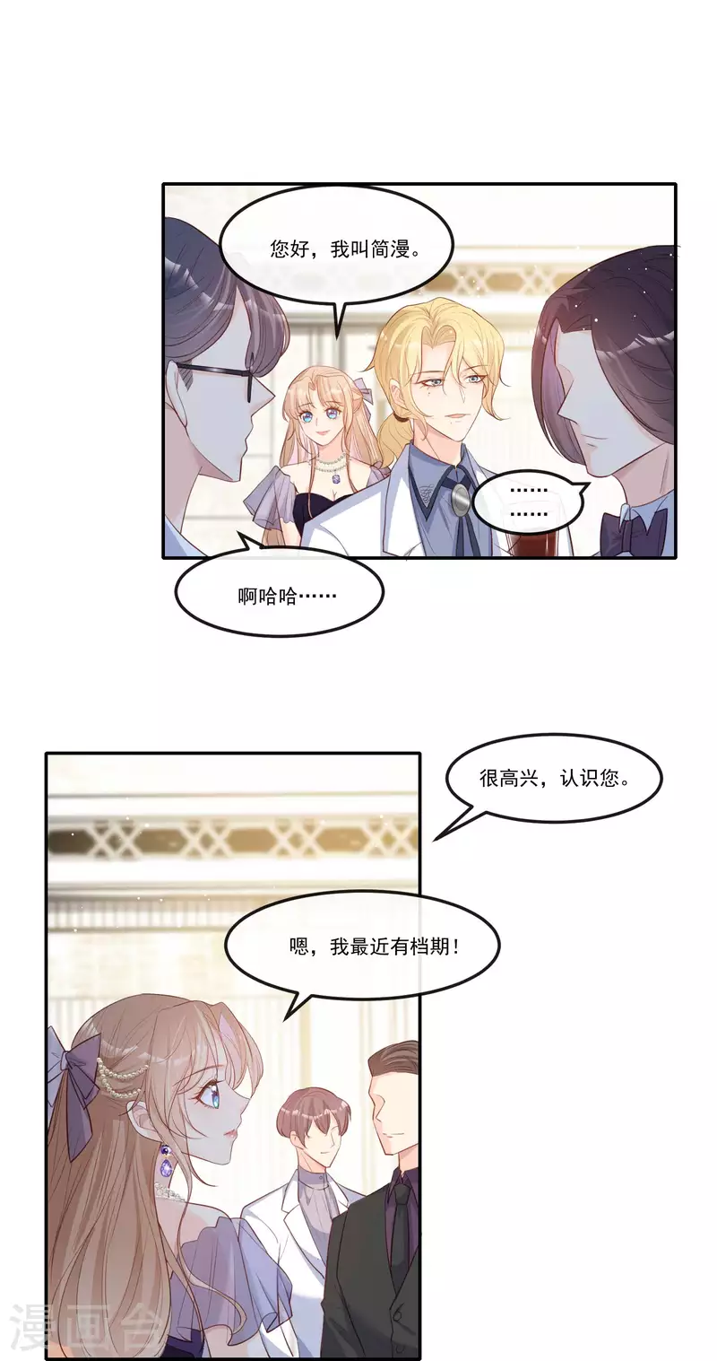 第34话 第一支舞的舞伴 第18页