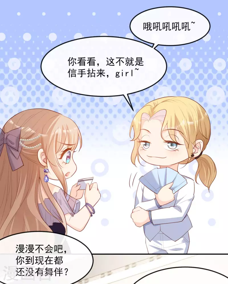 第34话 第一支舞的舞伴 第20页