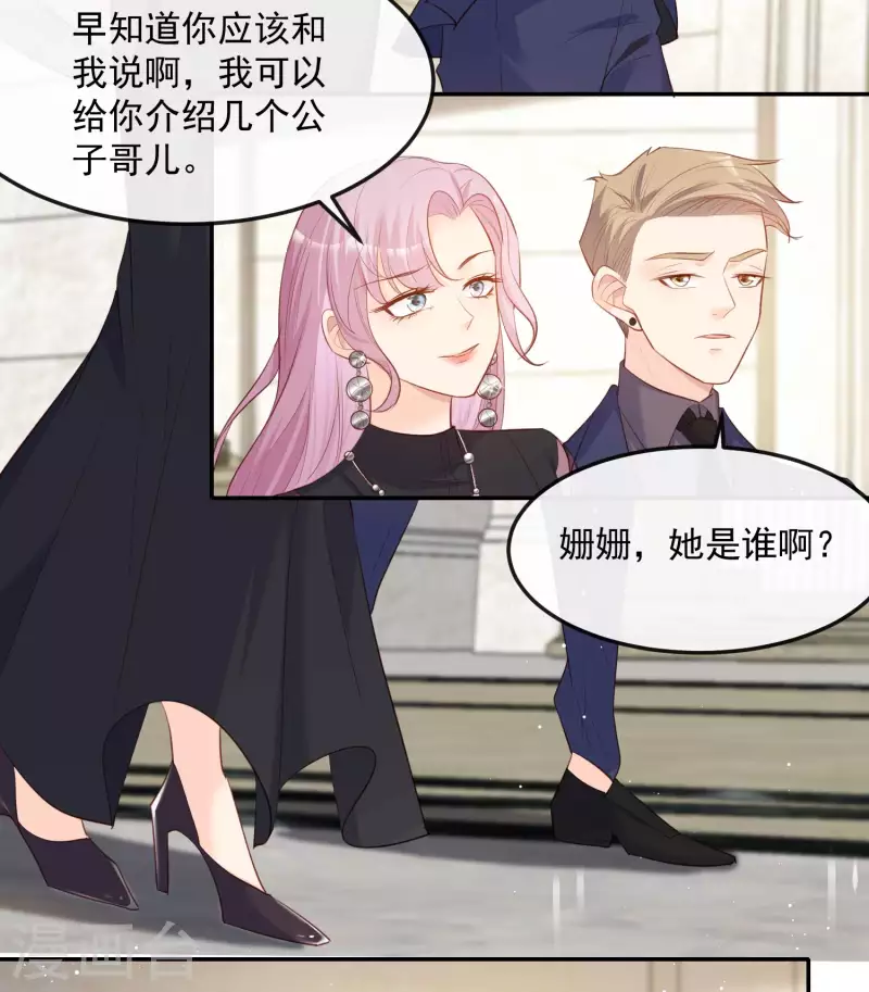 第34话 第一支舞的舞伴 第22页
