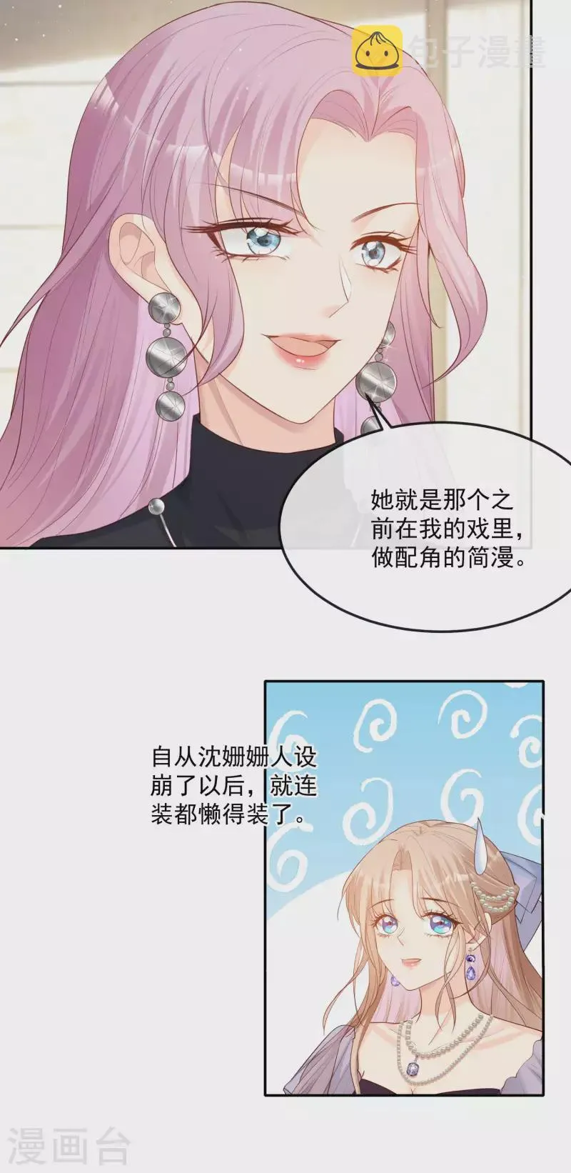 第34话 第一支舞的舞伴 第23页