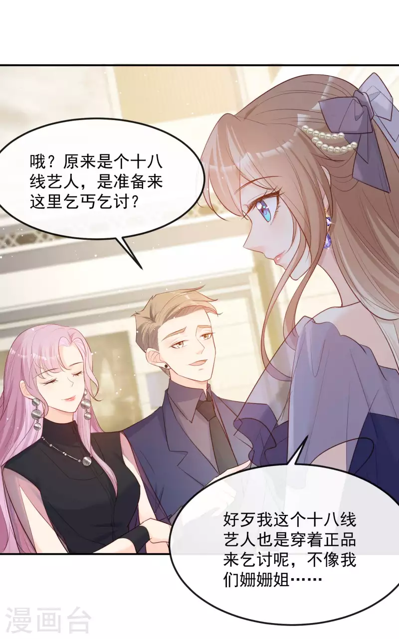 第34话 第一支舞的舞伴 第24页