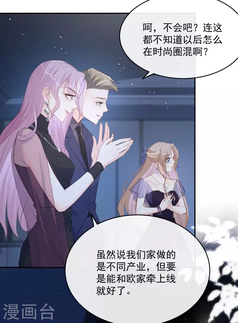 第34话 第一支舞的舞伴 第31页