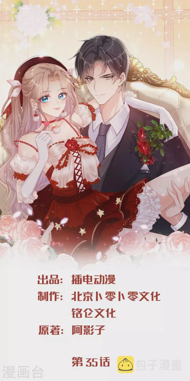 第35话 突如其来的眩晕感 第1页
