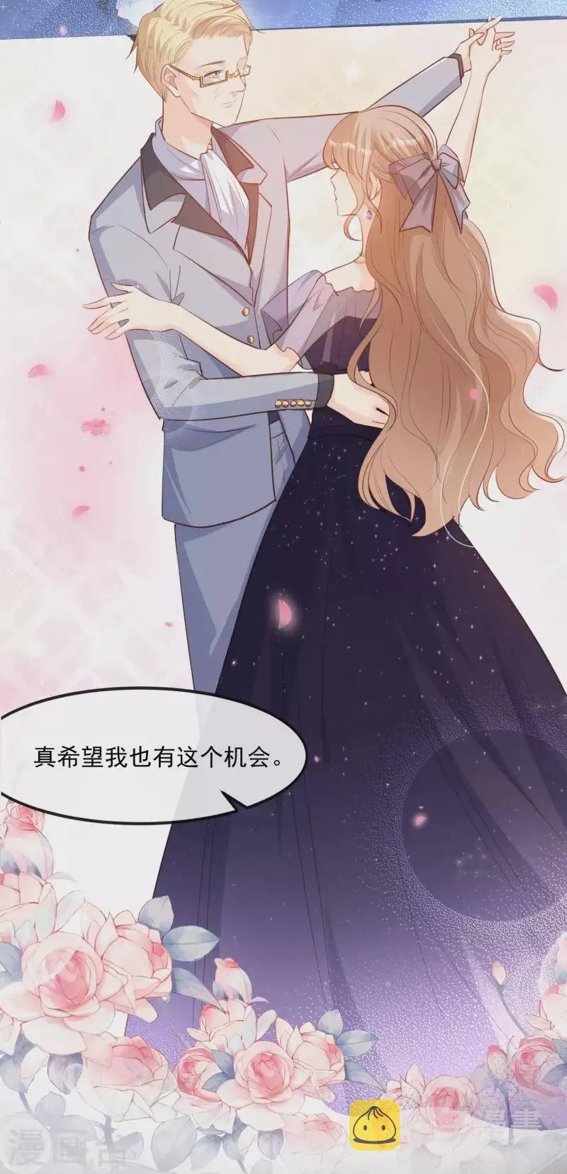 第35话 突如其来的眩晕感 第4页