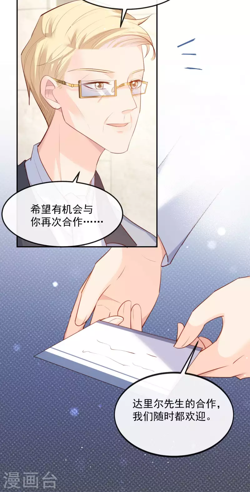 第35话 突如其来的眩晕感 第7页