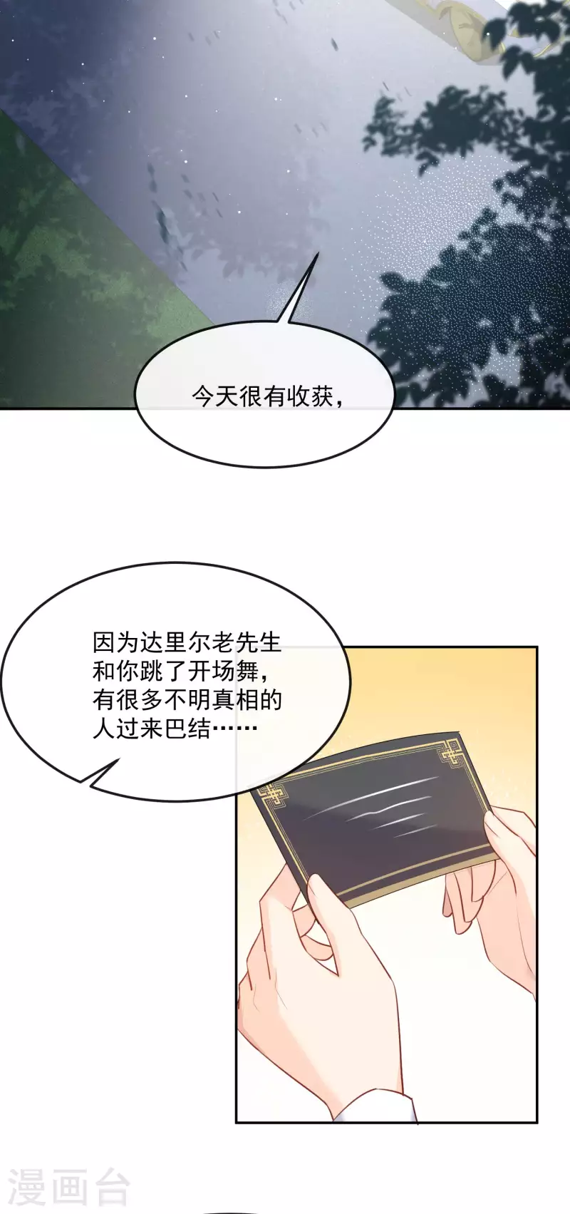 第35话 突如其来的眩晕感 第9页