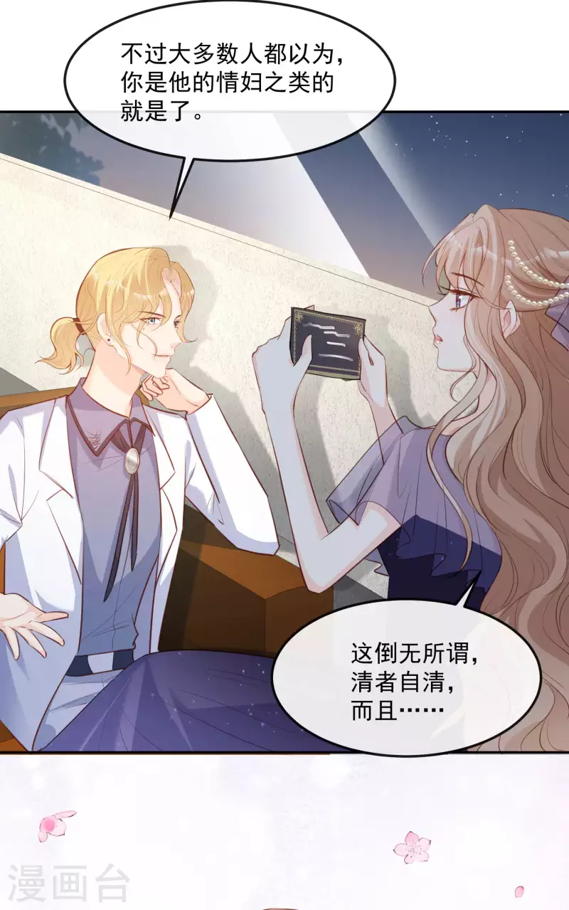 第35话 突如其来的眩晕感 第10页