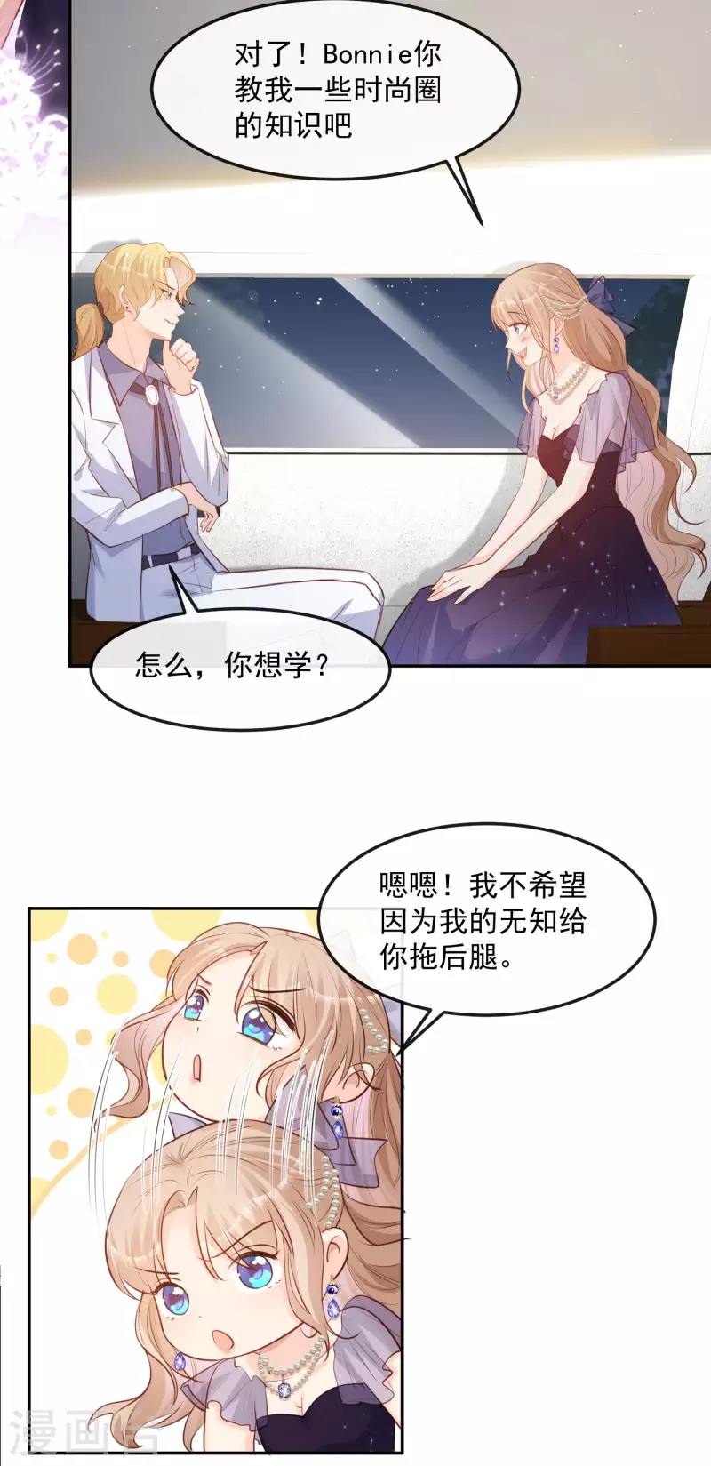 第35话 突如其来的眩晕感 第12页