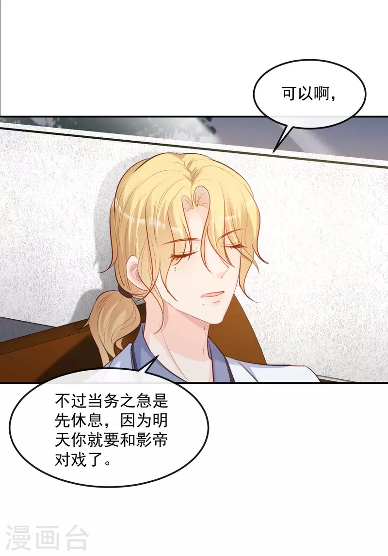 第35话 突如其来的眩晕感 第13页