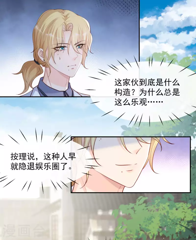 第35话 突如其来的眩晕感 第15页