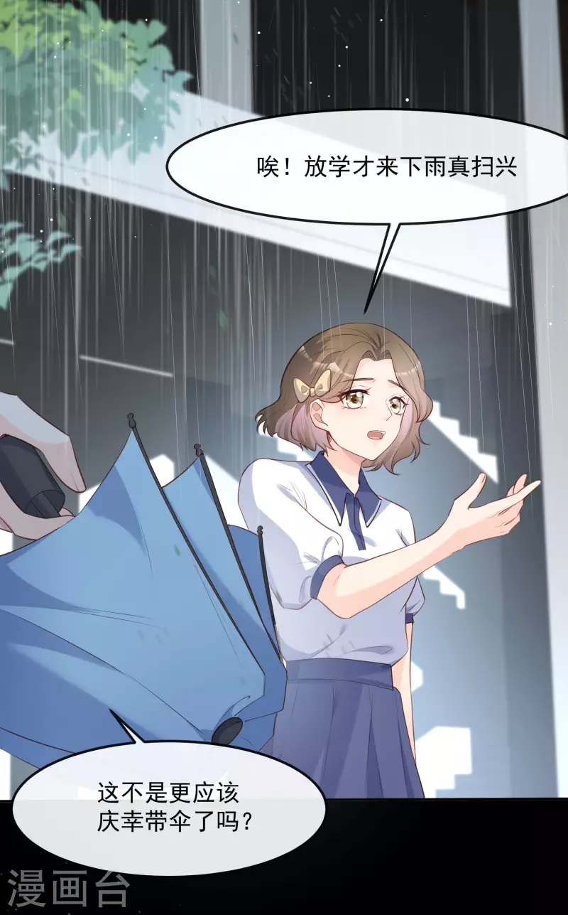 第36话 你就是那个会长？ 第4页