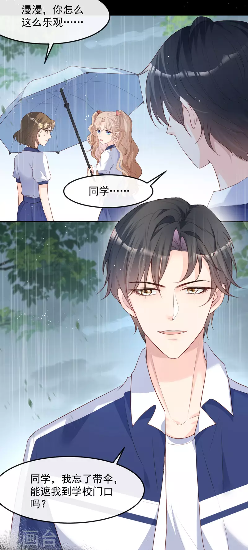 第36话 你就是那个会长？ 第6页