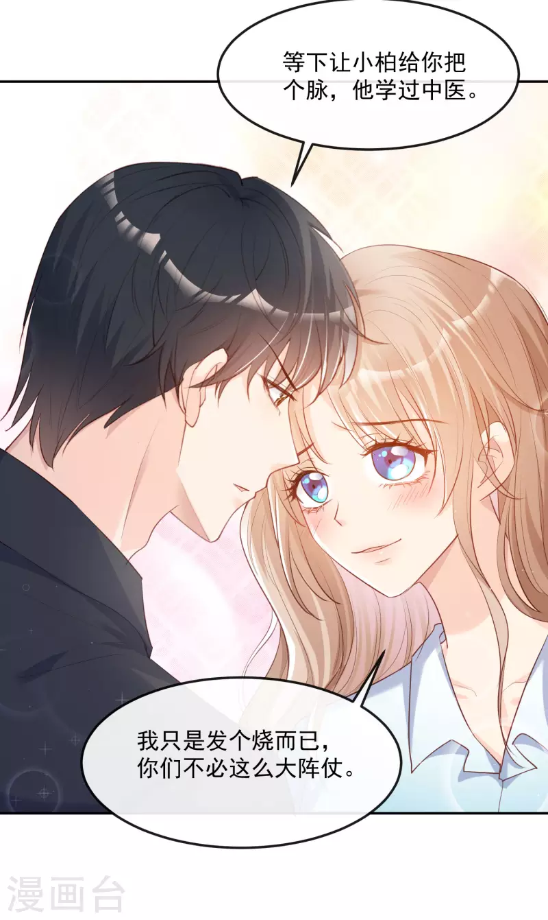 第36话 你就是那个会长？ 第16页