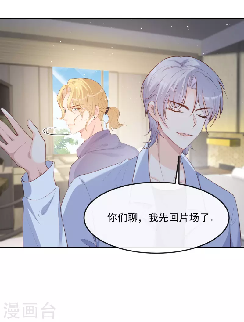 第36话 你就是那个会长？ 第17页