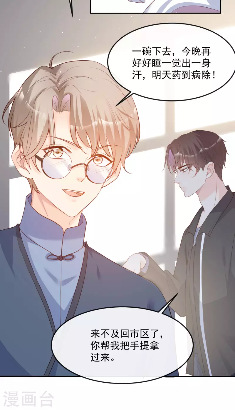 第36话 你就是那个会长？ 第21页