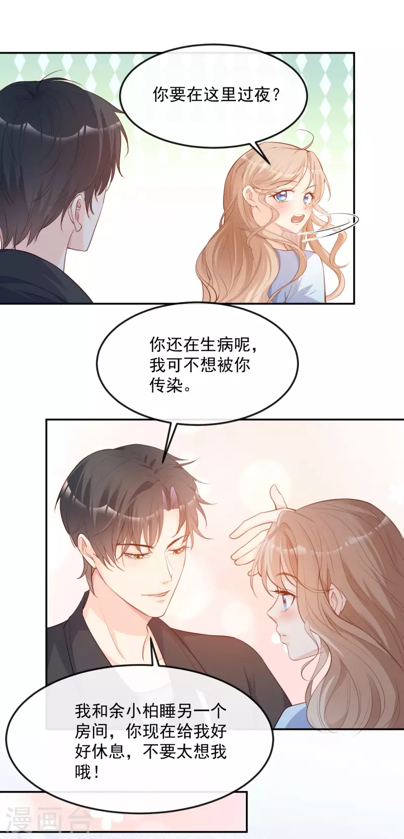第36话 你就是那个会长？ 第22页