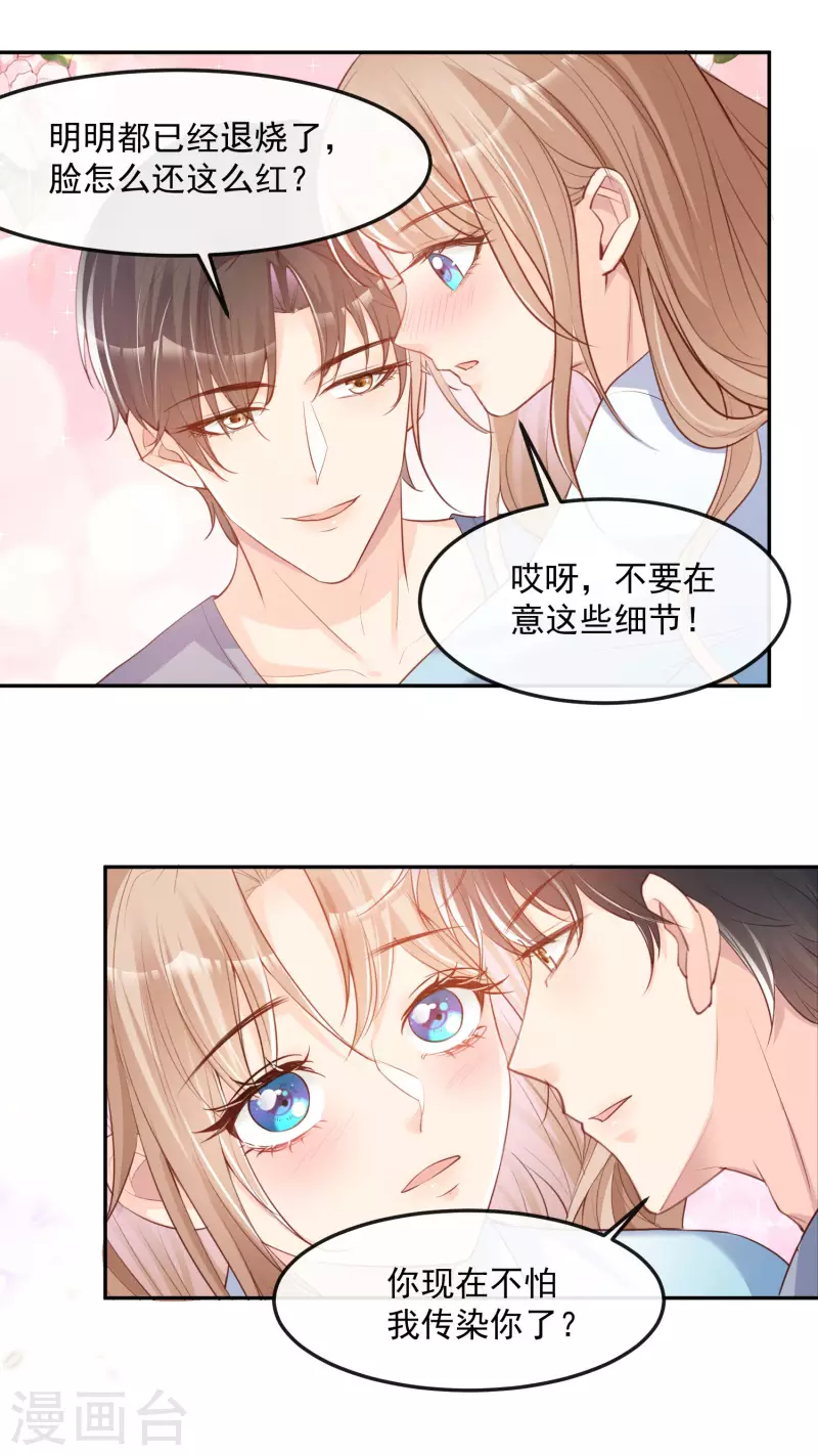 第36话 你就是那个会长？ 第26页