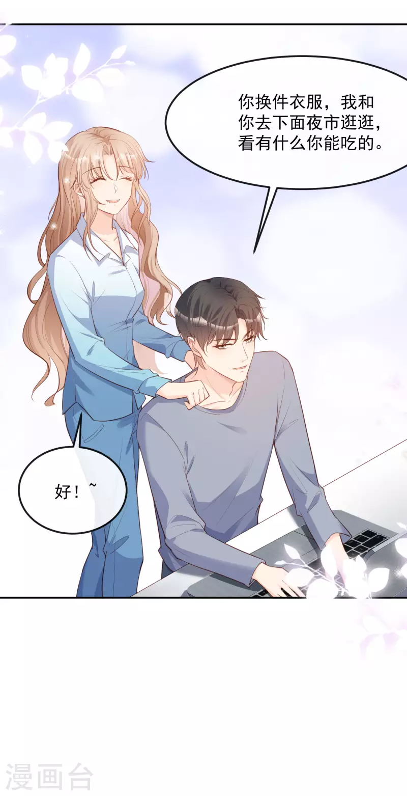 第36话 你就是那个会长？ 第27页