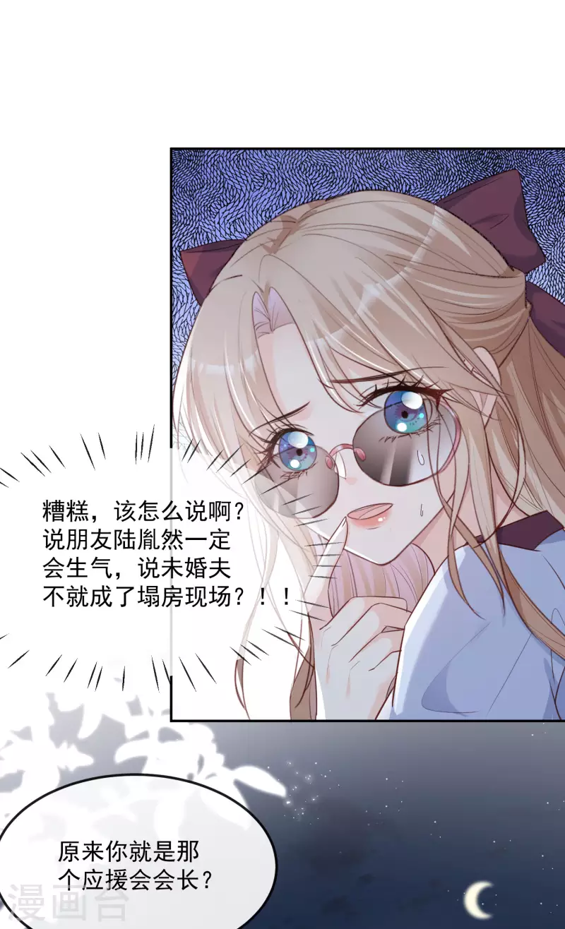 第36话 你就是那个会长？ 第33页