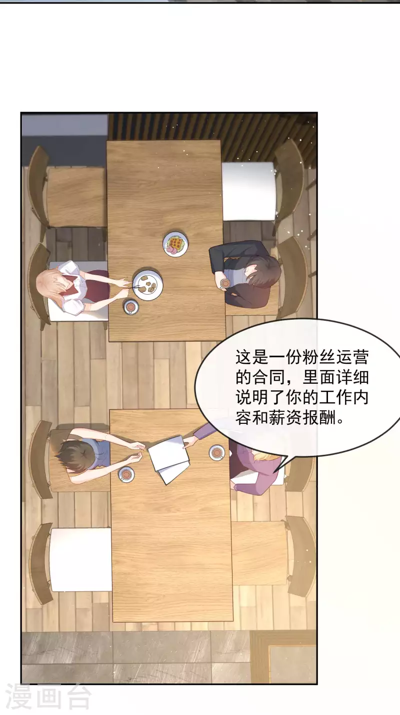 第37话 我们之间有协议 第3页