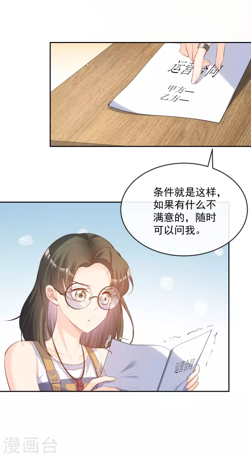 第37话 我们之间有协议 第4页