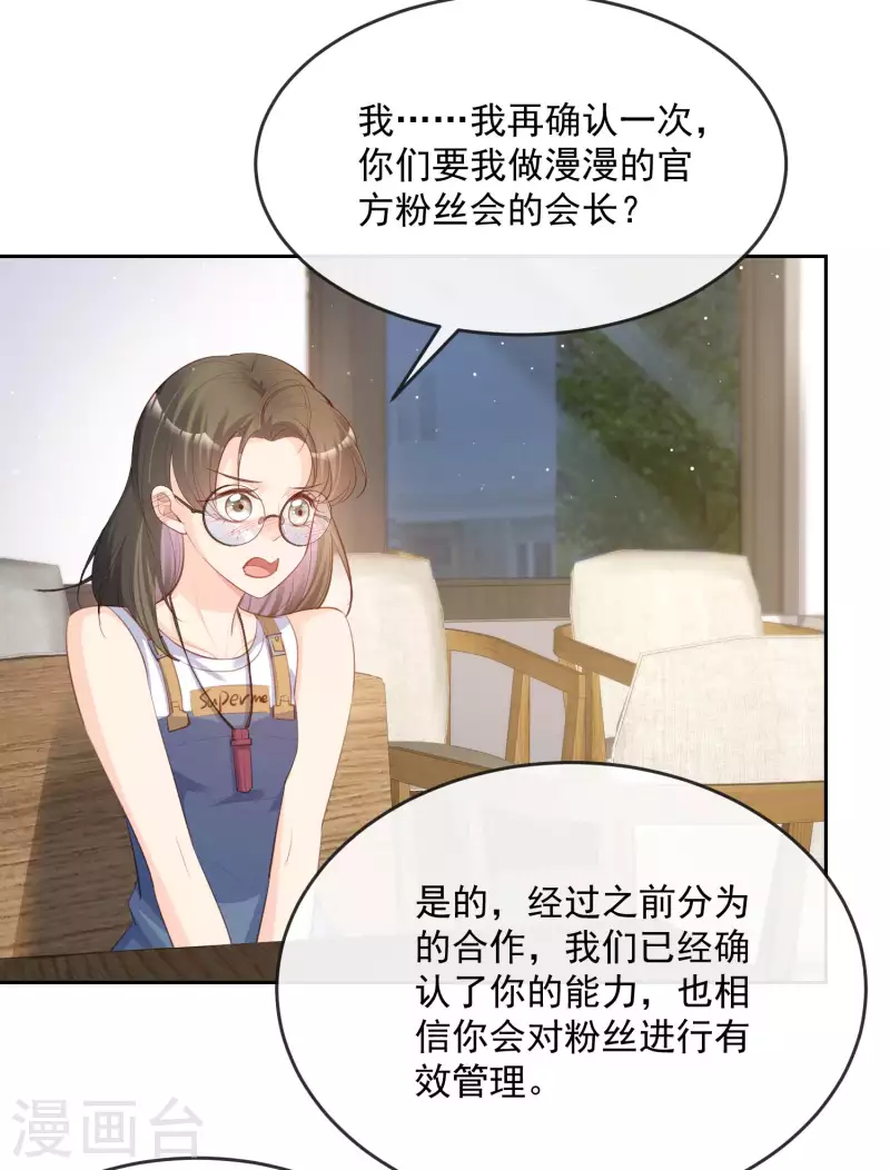 第37话 我们之间有协议 第6页