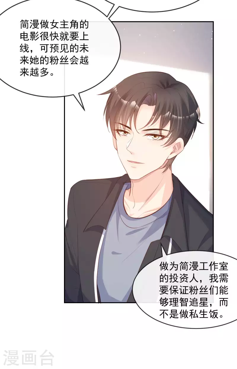 第37话 我们之间有协议 第7页