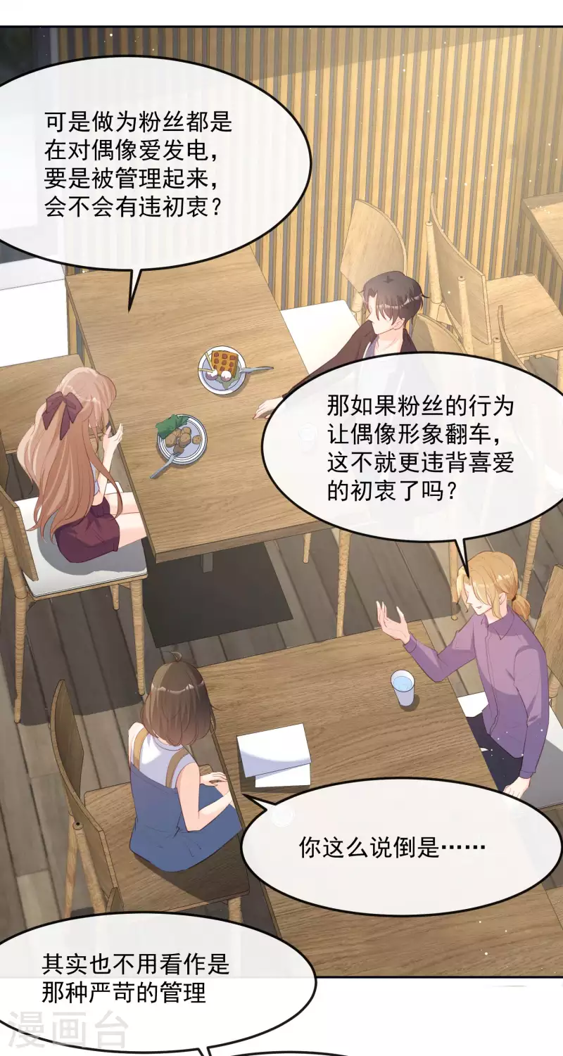 第37话 我们之间有协议 第8页