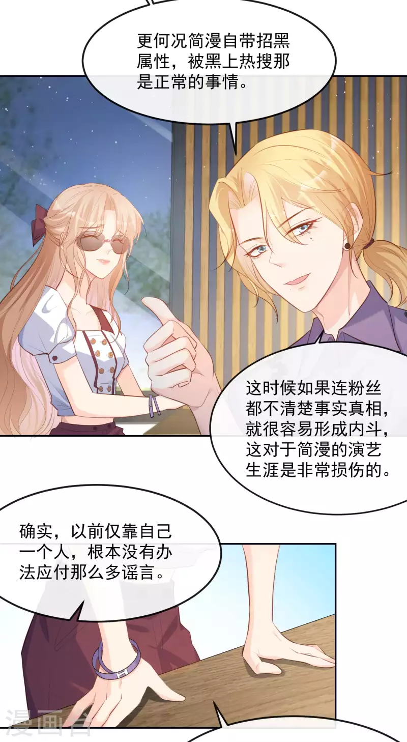 第37话 我们之间有协议 第9页