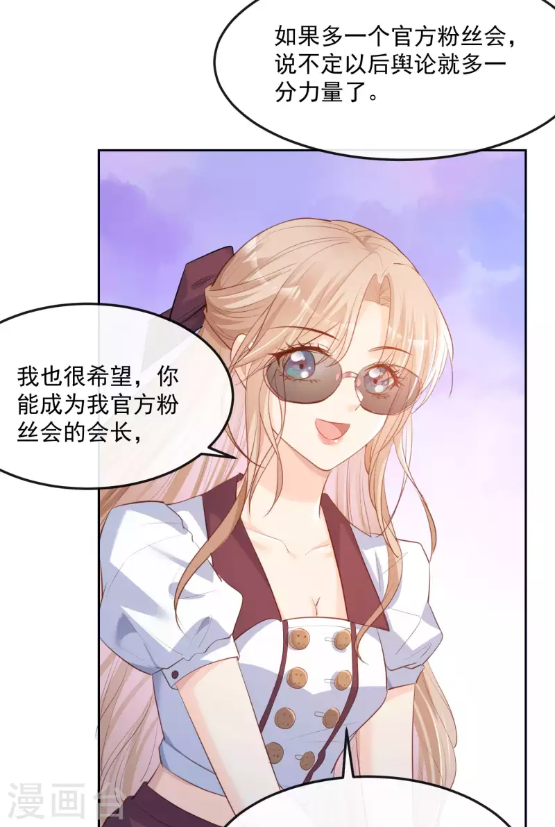 第37话 我们之间有协议 第10页