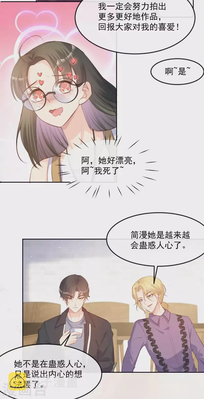 第37话 我们之间有协议 第11页