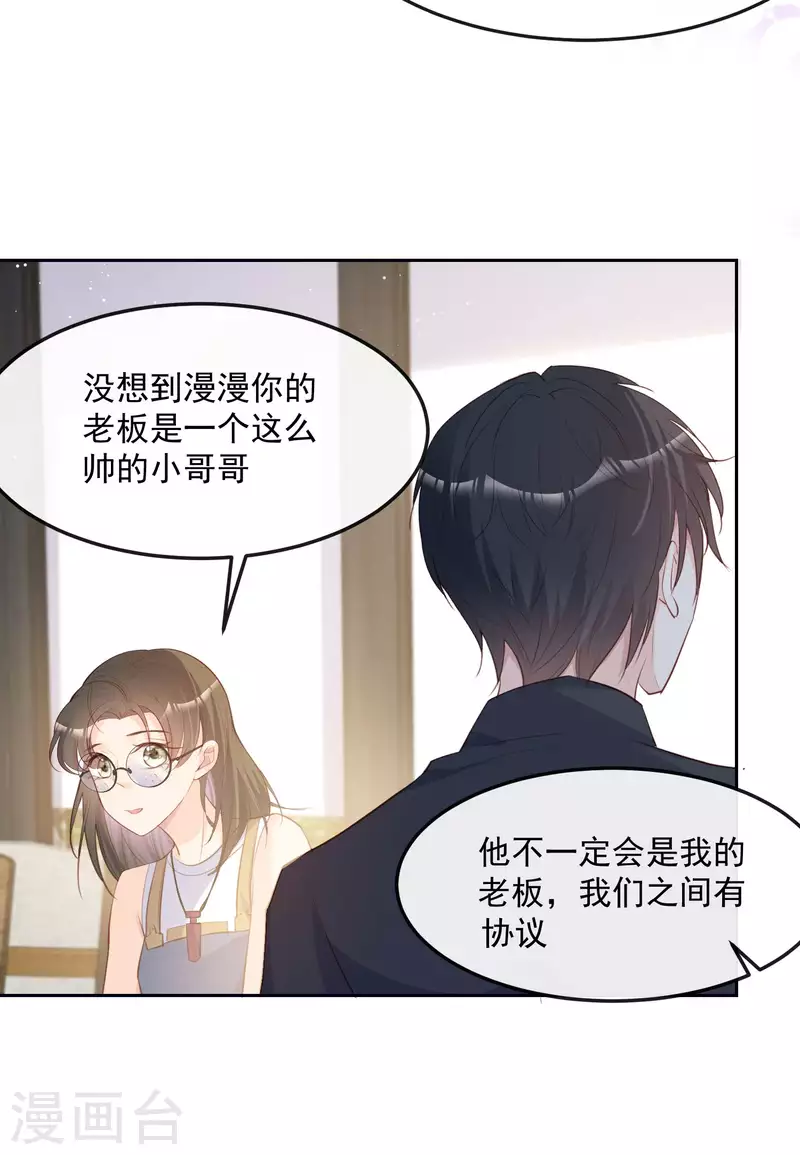 第37话 我们之间有协议 第13页