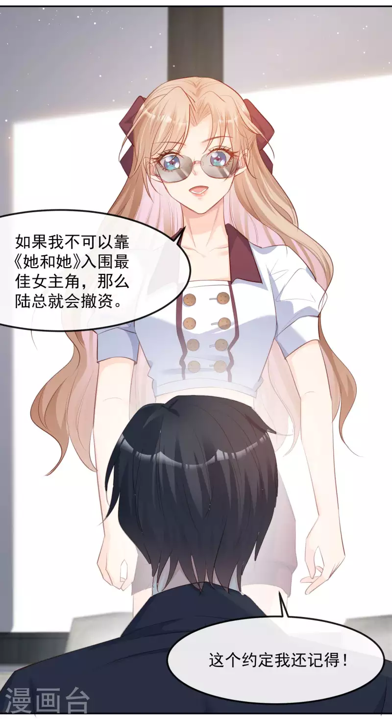 第37话 我们之间有协议 第14页