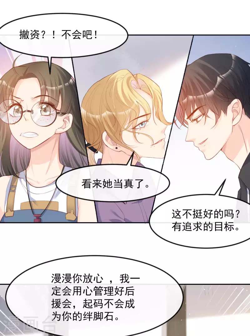 第37话 我们之间有协议 第15页
