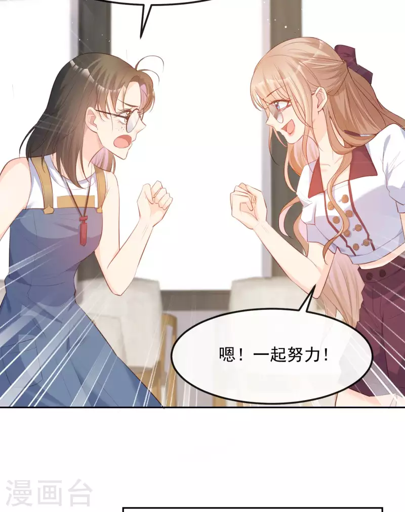 第37话 我们之间有协议 第16页