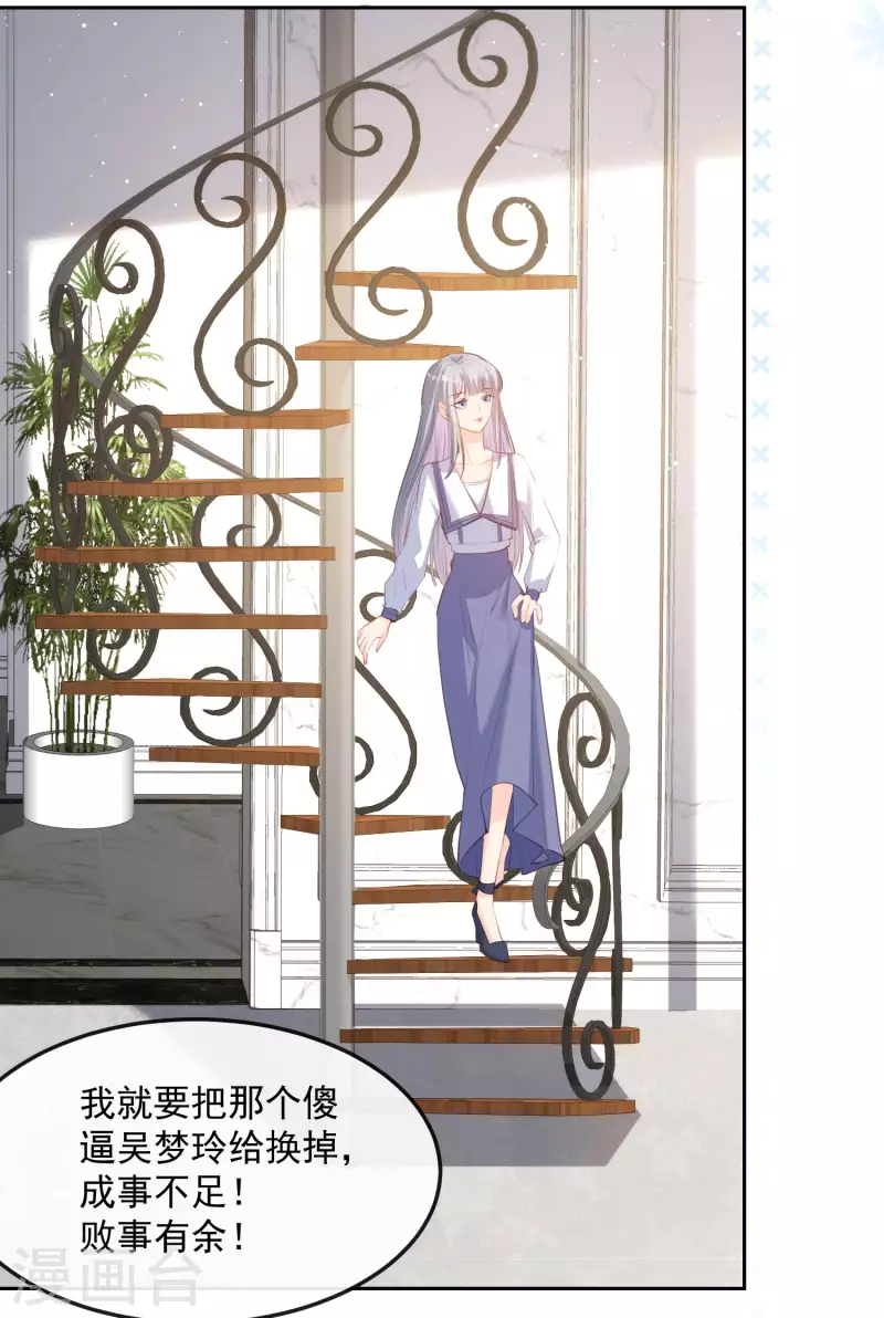 第37话 我们之间有协议 第19页
