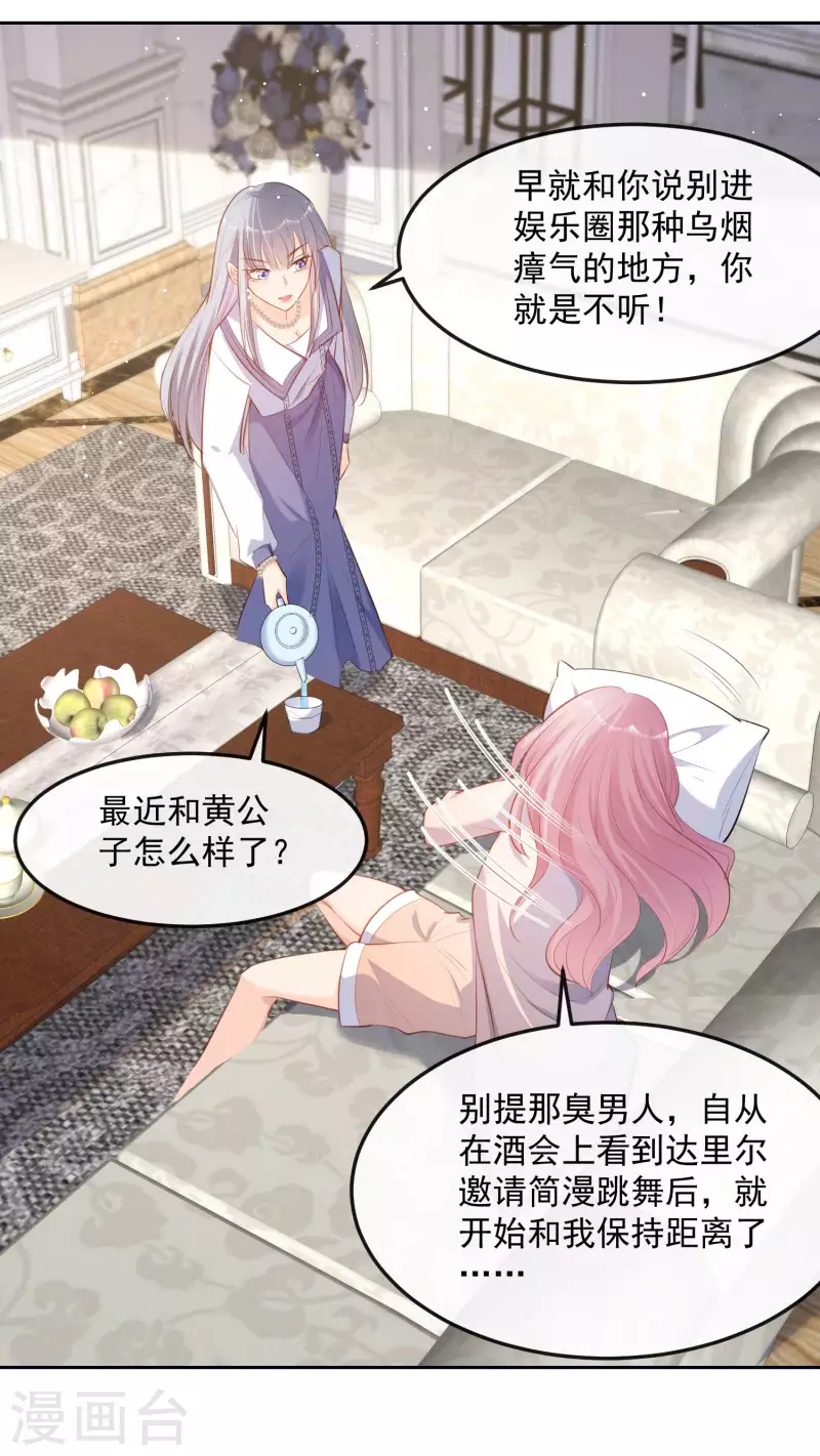 第37话 我们之间有协议 第21页