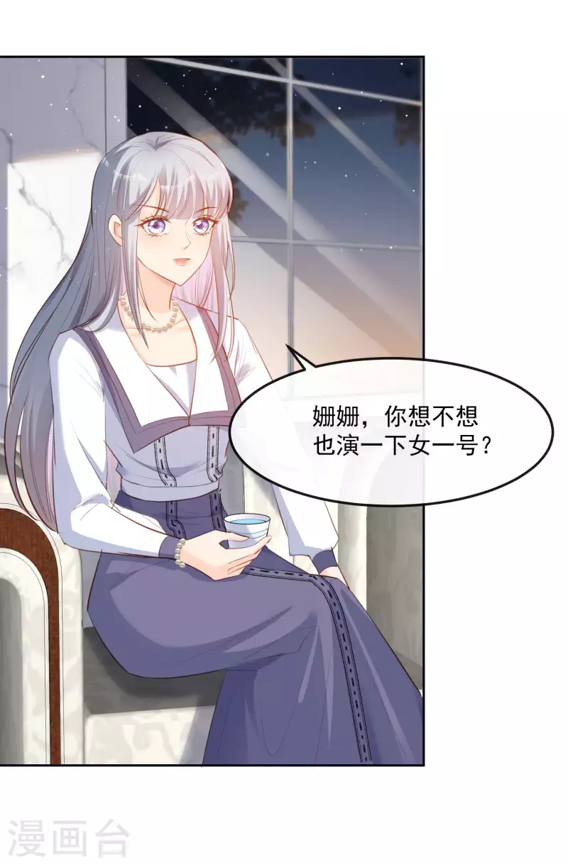 第37话 我们之间有协议 第24页