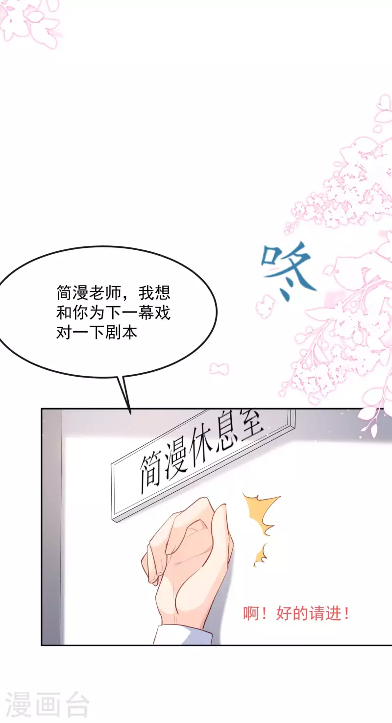 第37话 我们之间有协议 第26页