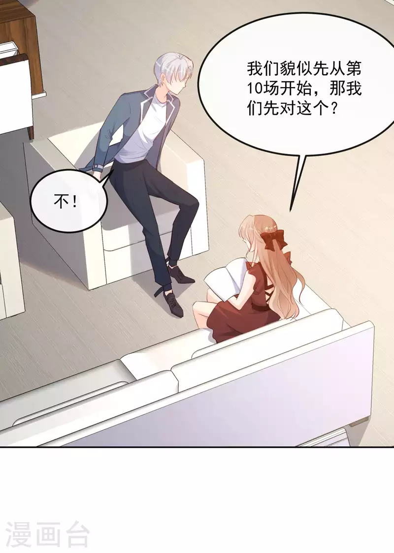 第37话 我们之间有协议 第28页