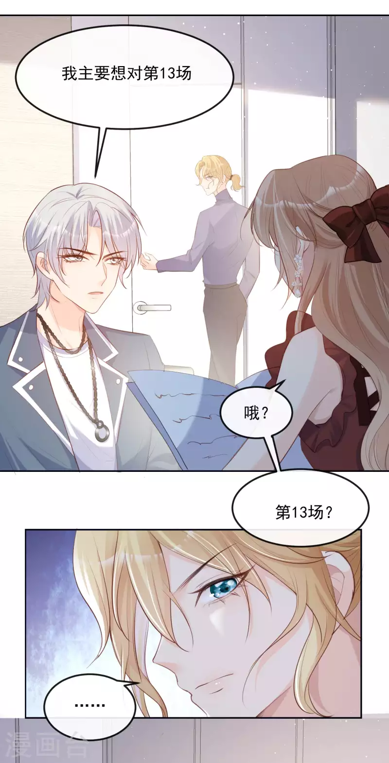 第37话 我们之间有协议 第29页