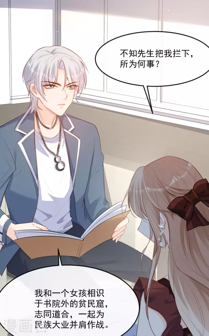 第37话 我们之间有协议 第30页