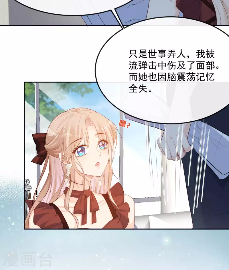 第37话 我们之间有协议 第31页