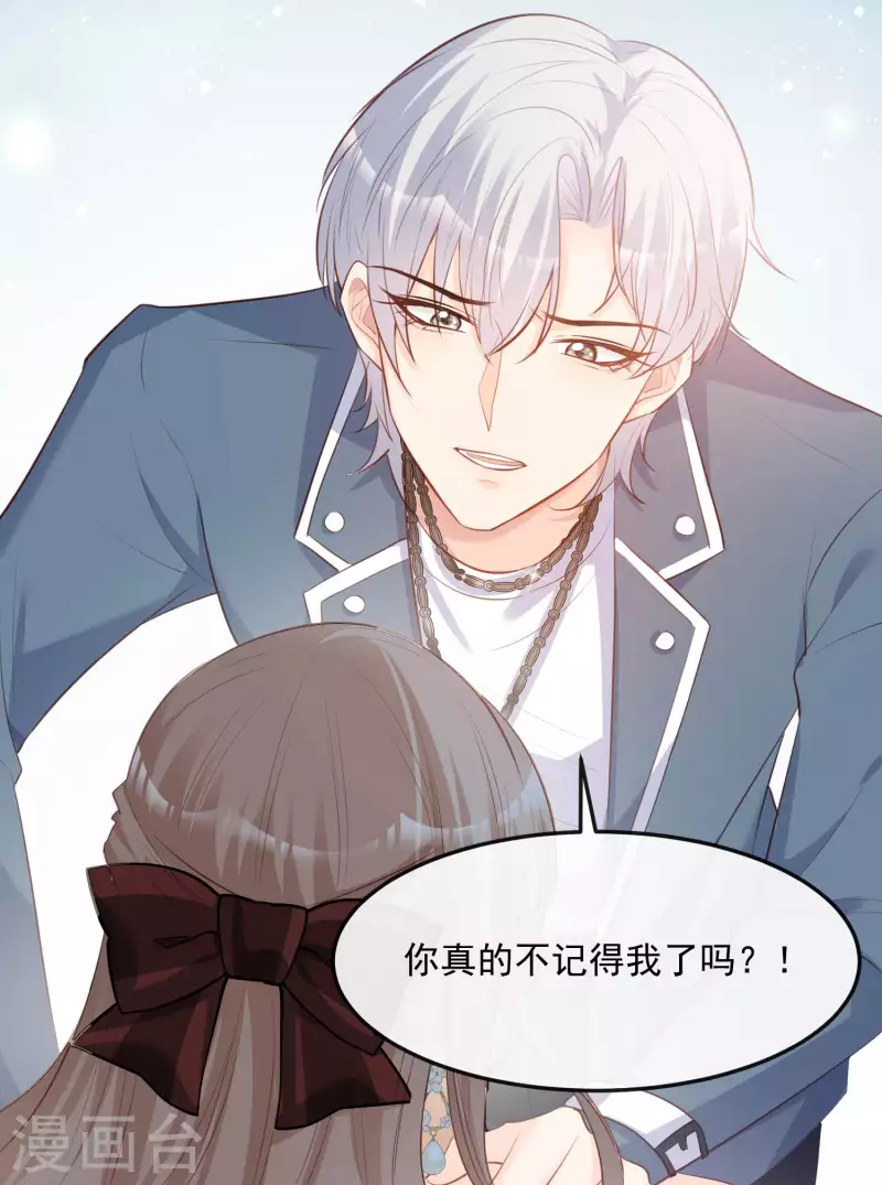 第37话 我们之间有协议 第32页