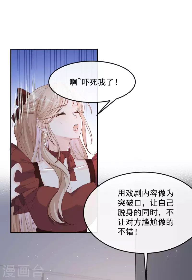 第38话 9999朵玫瑰花！ 第11页